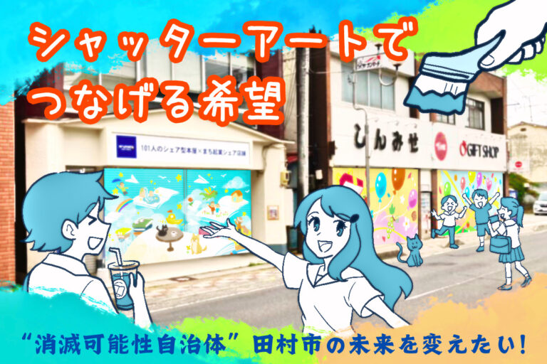 クラウドファンディング挑戦中