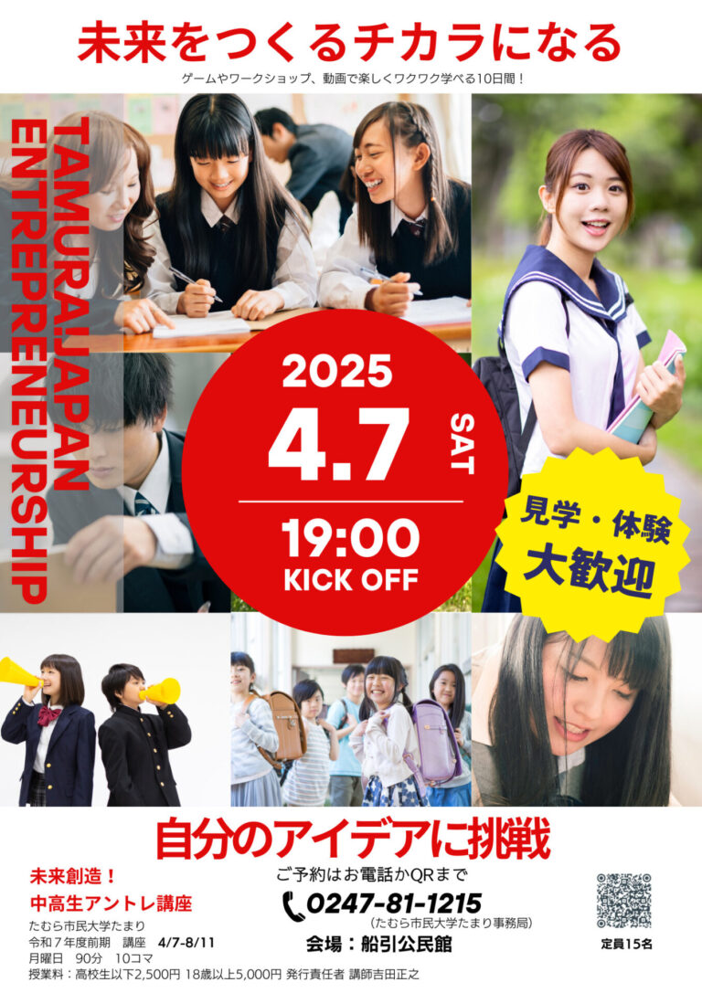 未来創造！中高生アントレ講座のご案内